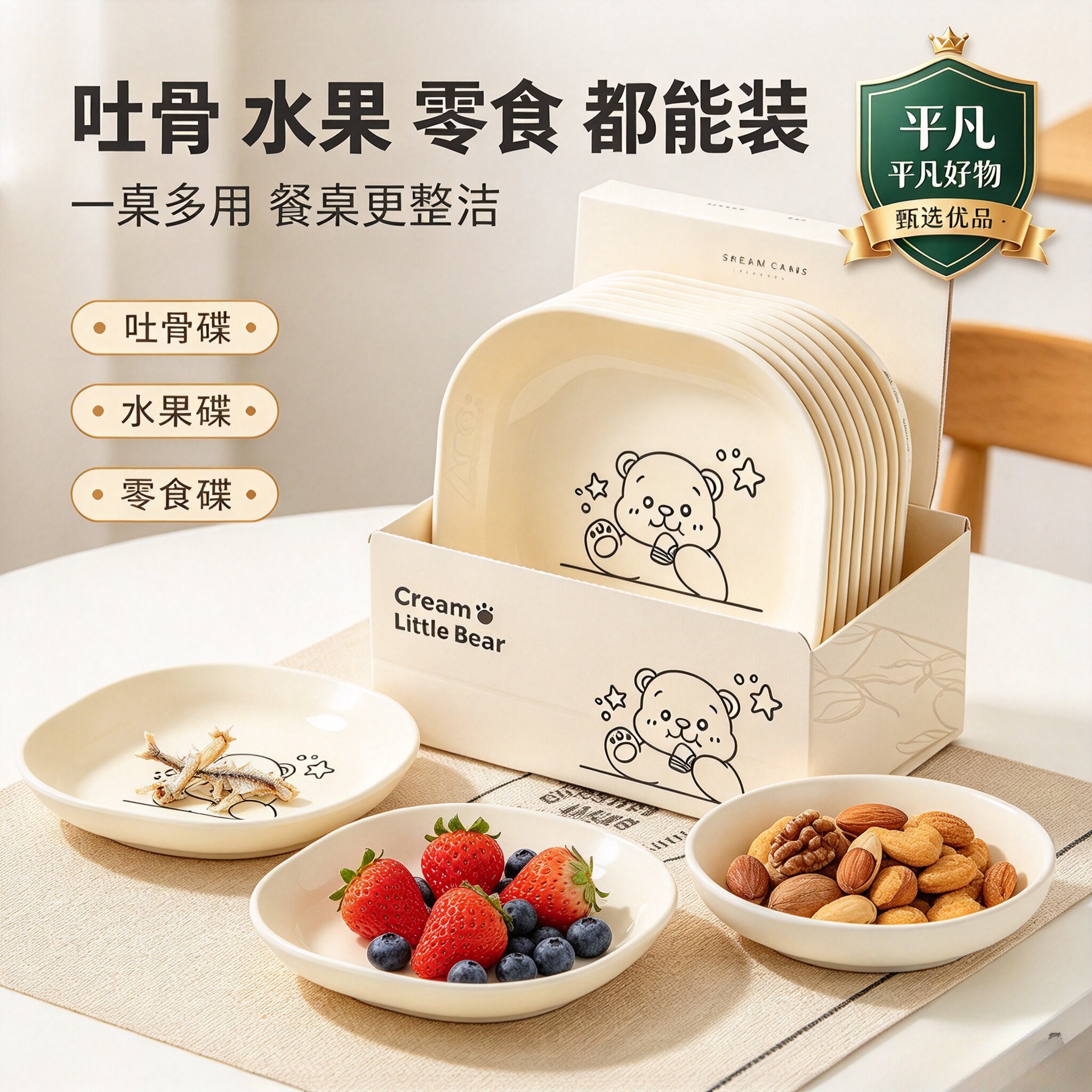 【限时优惠】小熊吐骨碟家用吐骨碟盘餐桌残渣骨头碟水果小菜碟JL