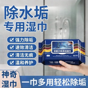 【强力清洁】浴室湿巾水垢清除玻璃瓷砖洗手池水垢污渍油污xp