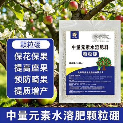 【下单立减50】颗粒硼柑橘果树玉米小麦大豆蔬菜通用底肥水溶缓JL