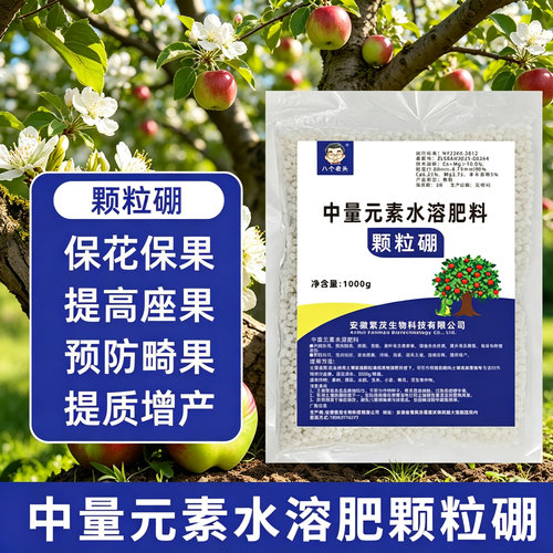 【下单立减50】颗粒硼柑橘果树玉米小麦大豆蔬菜通用底肥水溶缓JL