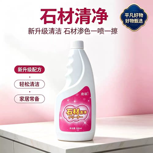 【限时立减50】德国专研通用石材渗色清洁剂厨房台面多种去污儿JL