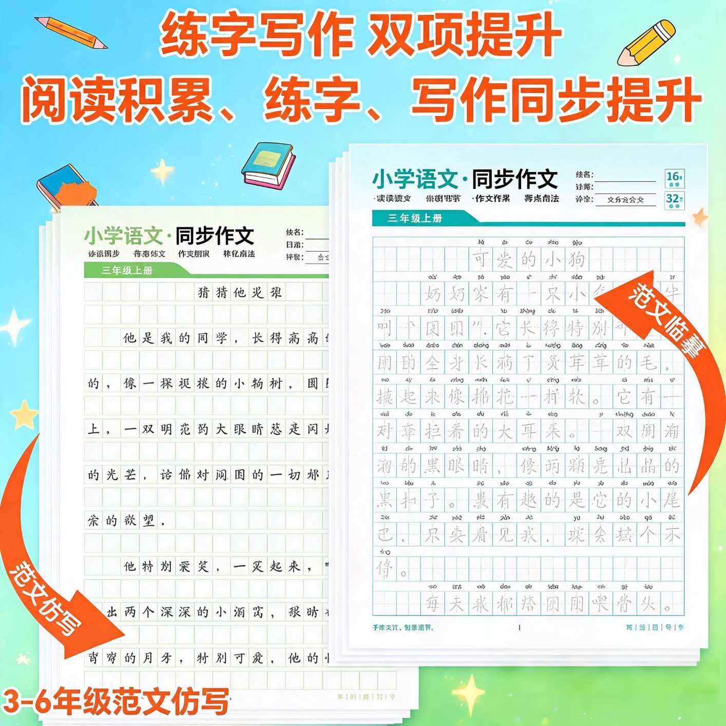 【语文老师推荐】2-6年级小学同步作文描红本精选优秀范文训练yz