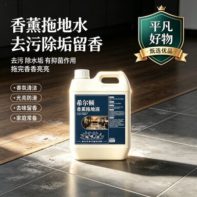 【希尔顿同款】地板瓷砖清洁剂拖地液速干无痕家用酒店去味留香JL