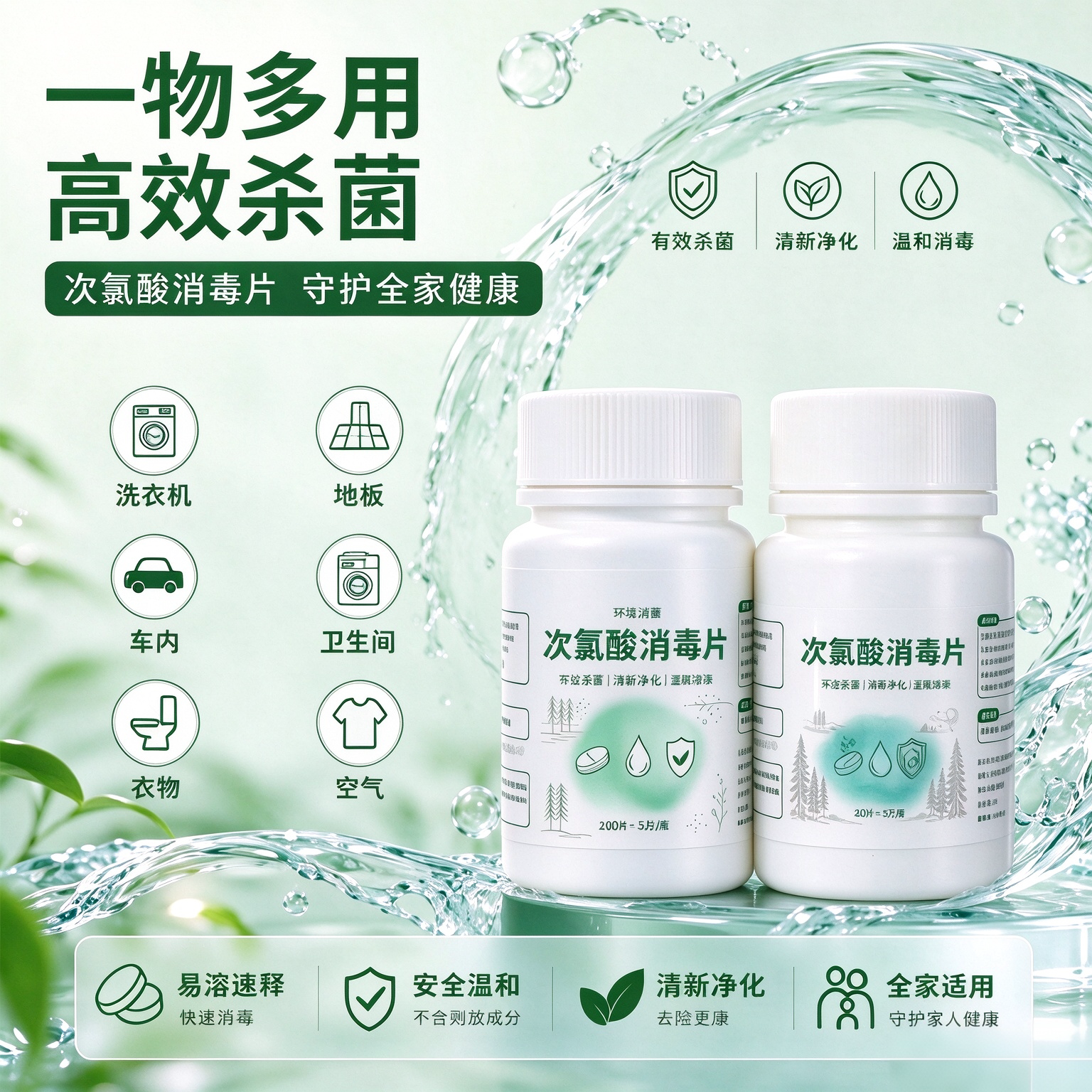 【新品】次氯酸消毒片洗衣机衣物宿舍消毒猫咪狗狗杀菌3yz