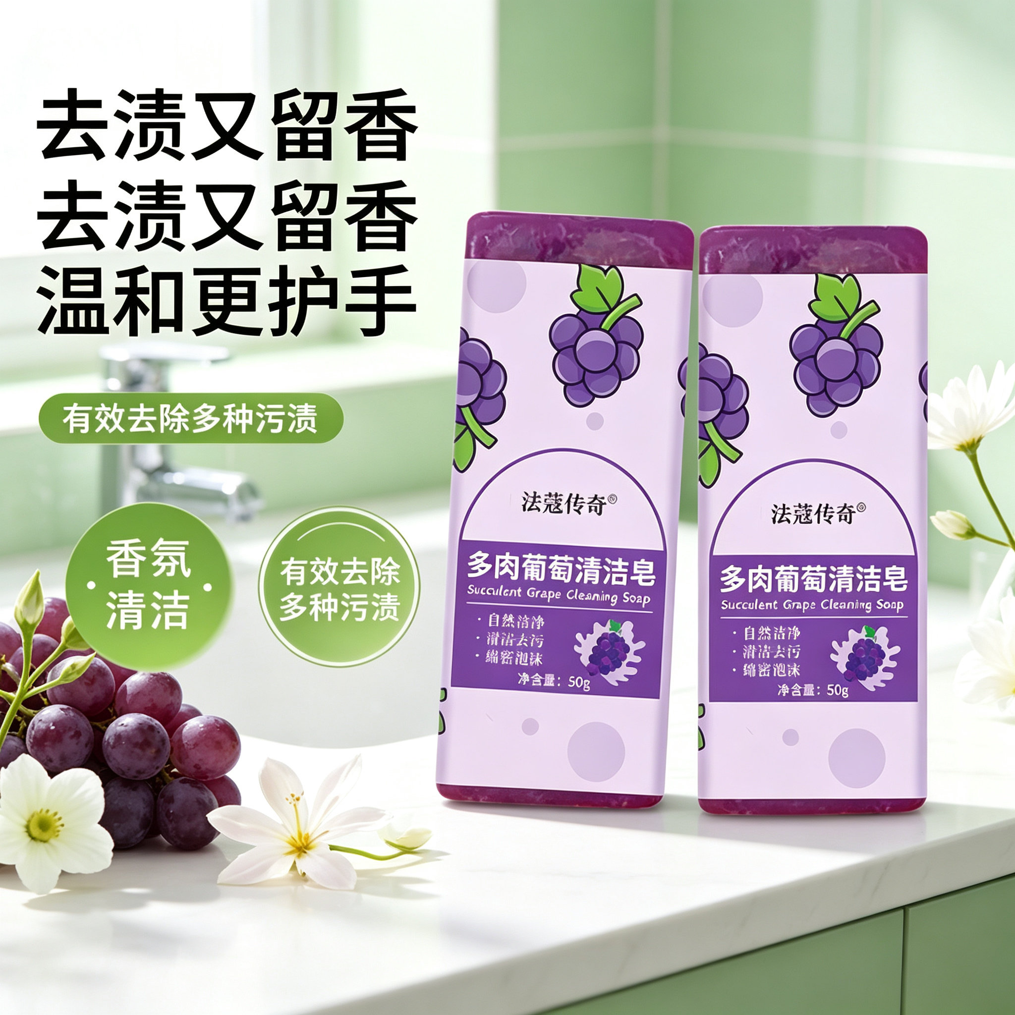 【下单立减50】多肉葡萄清洁皂旅行便携洗衣皂化妆刷粉扑去污皂yz