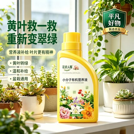 【全新升级】有机复活液专治黄叶促花肥料促生长枝繁叶复合肥JL