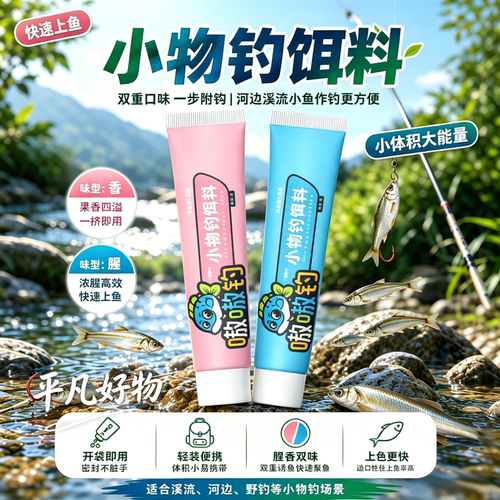 免拌小物钓饵料开盖即用新手儿童溪流钓白条马口鳑鲏鲫鱼鱼饵yz