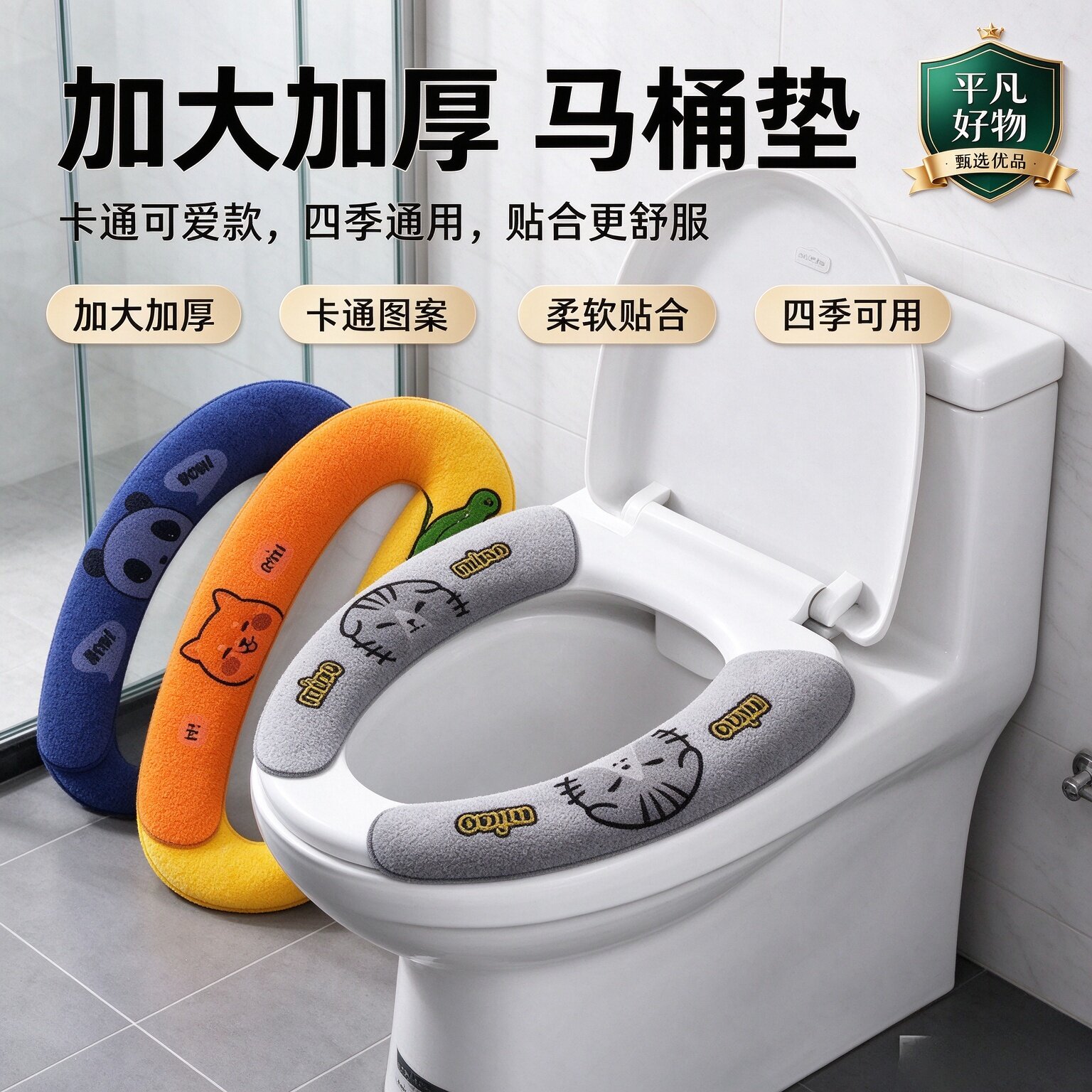 【轻奢卡通】静电吸附马桶贴四季通用可水洗加厚亲肤简约马桶贴JL