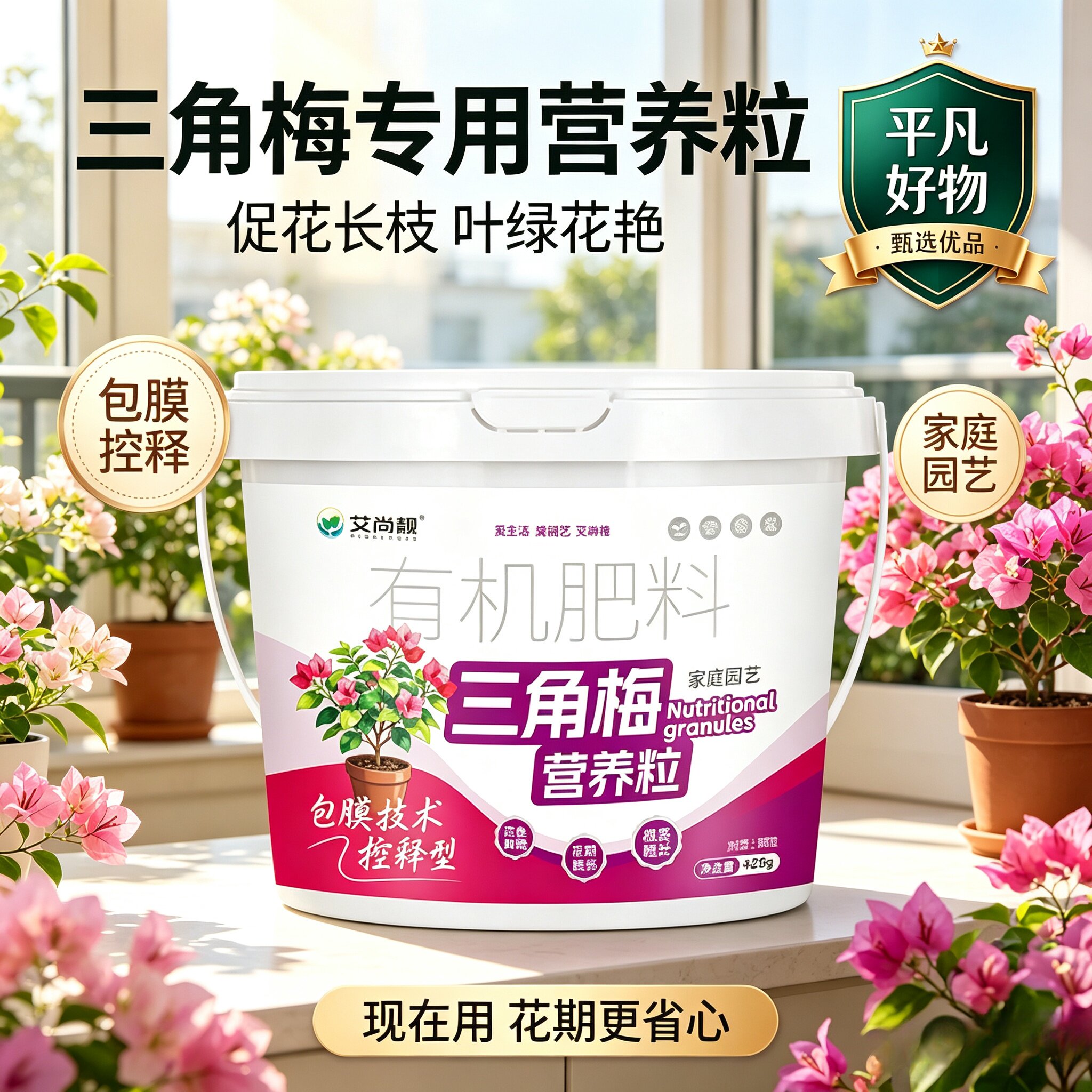 【三角梅专用肥】新款营养粒促花促芽爆花营养颗粒开花有机肥料JL