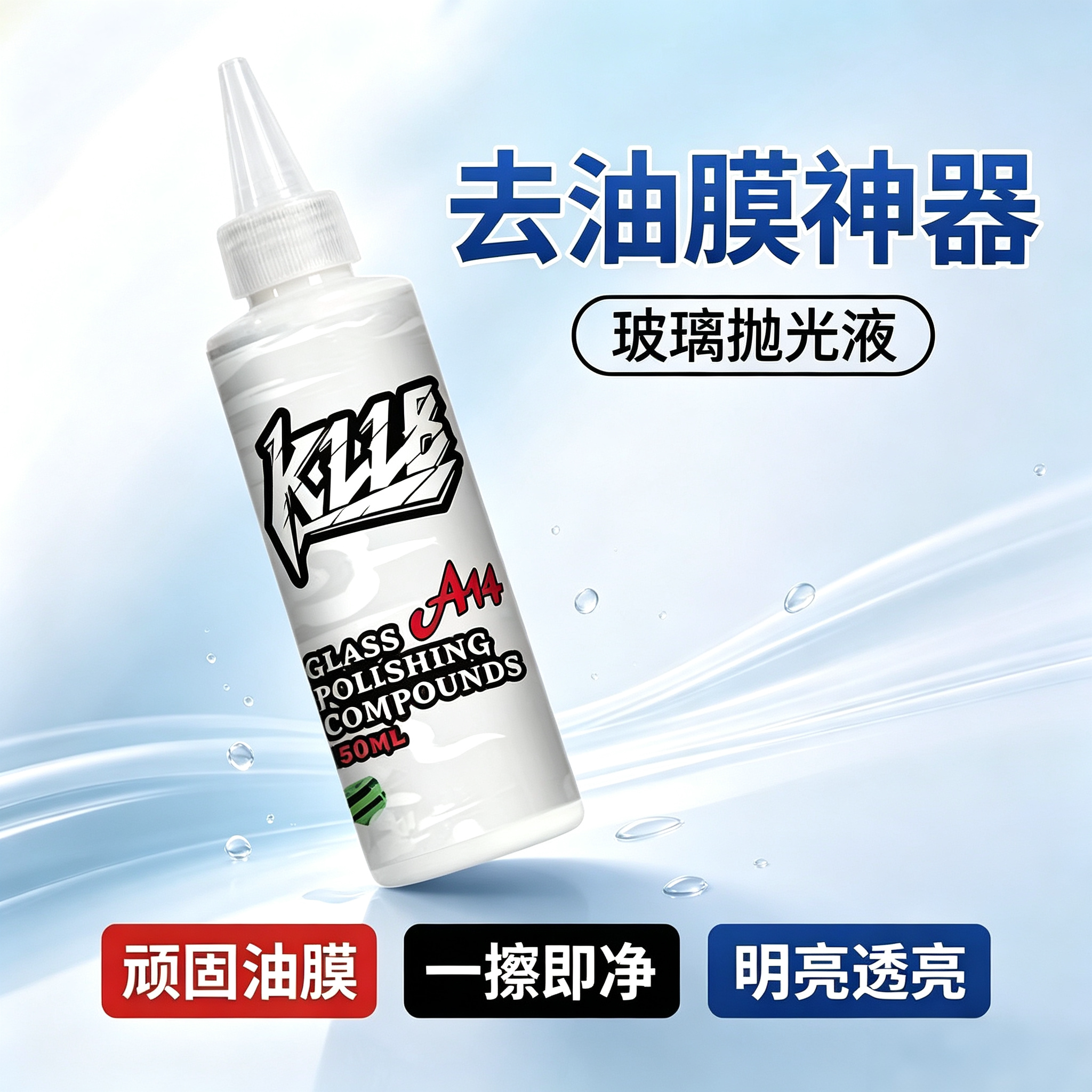 【热销】玻璃清洁玻璃清洁剂玻璃油膜氧化铈水渍划痕抛光液yz