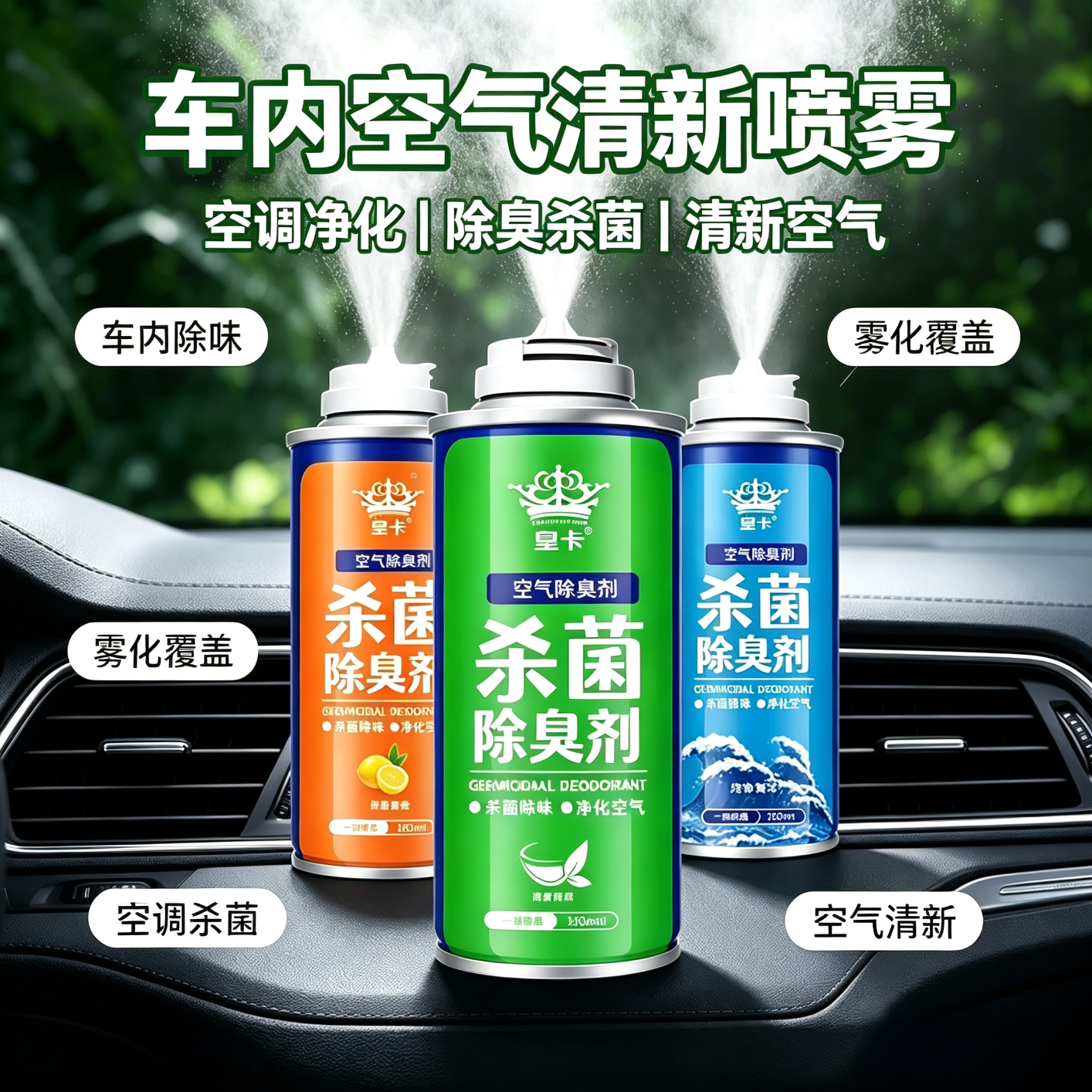 【新款】家用汽车自动喷雾除臭剂清新香氛车内空气杀菌剂除味剂yz