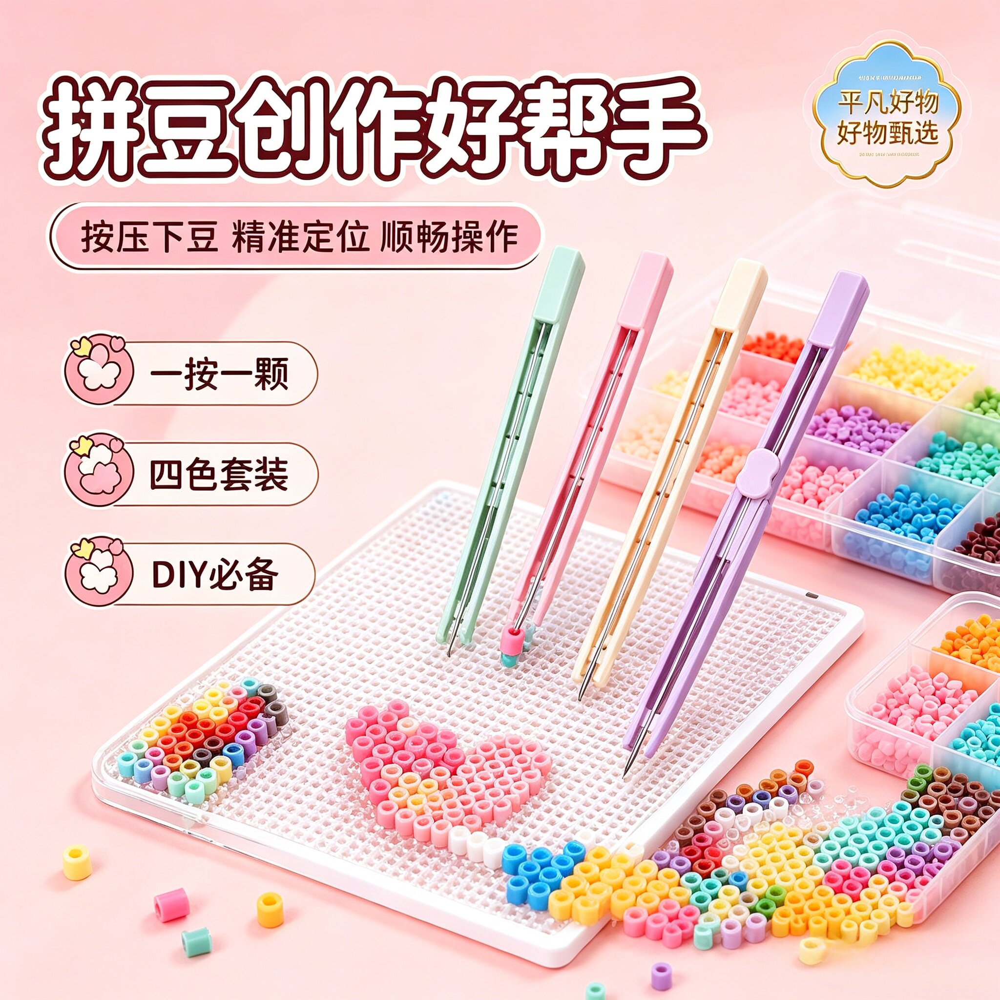 【下单立减50】超长版按压式拼豆神器轻松上手省力不累手感顺滑JL