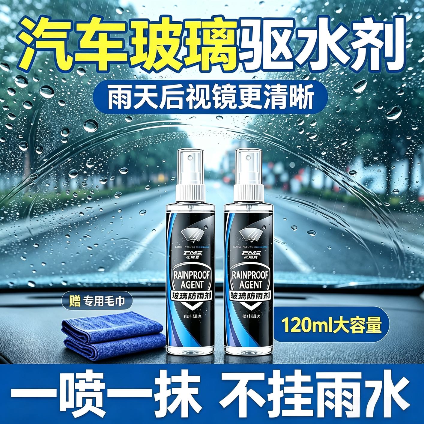 【强效防雨】新款汽车防雨剂玻璃驱水剂一喷一抹不挂雨水yz