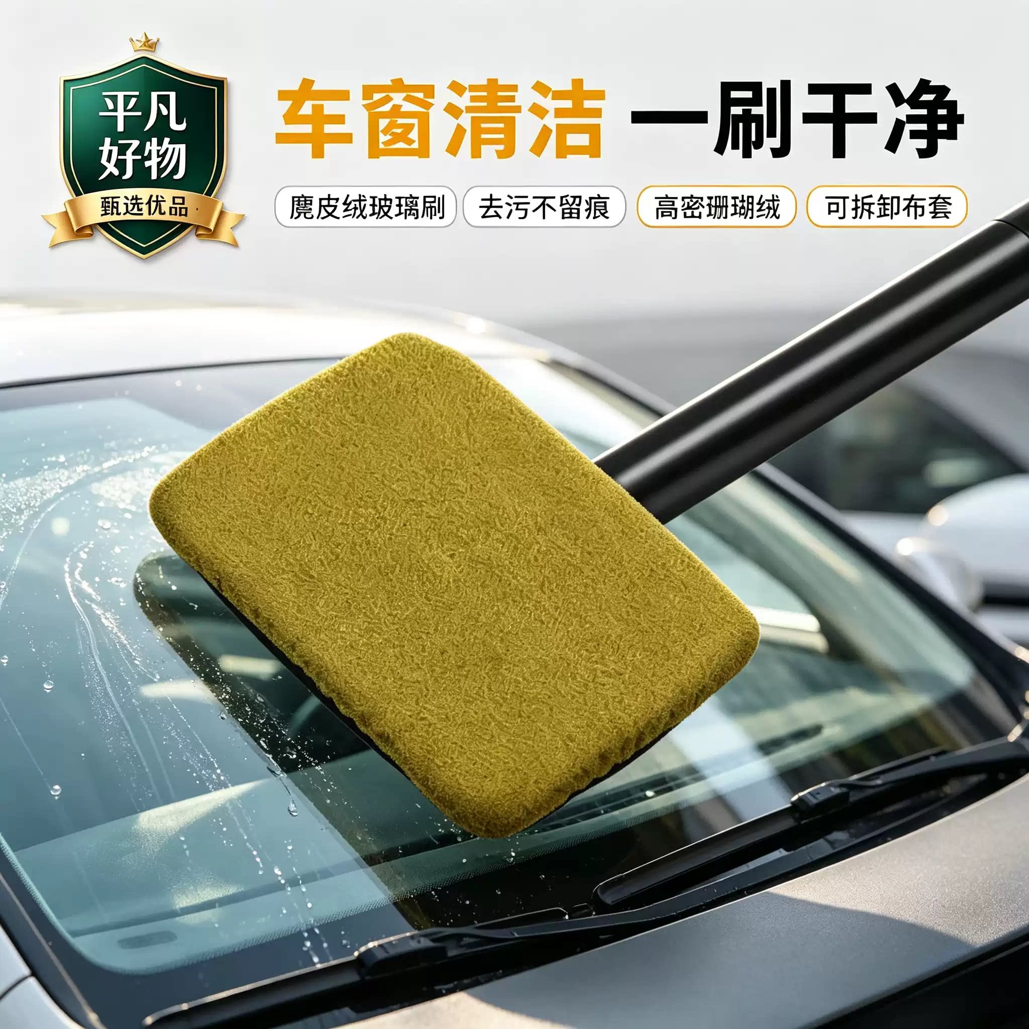 前挡风玻璃玻璃清洁刷洗车去污神器防雾除尘擦车仿麂皮绒珊瑚绒JL