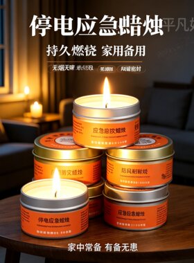 【抢限时优惠】应急防灾蜡烛停电紧急家用照明户外装备用品便携JL