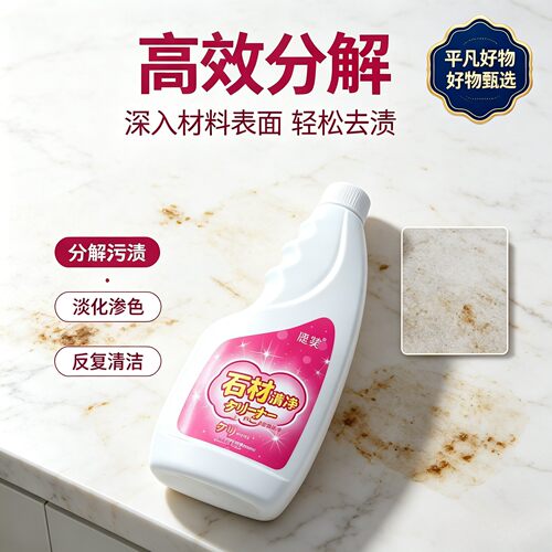 【限时立减50】德国专研通用石材渗色清洁剂厨房台面多种去污JL