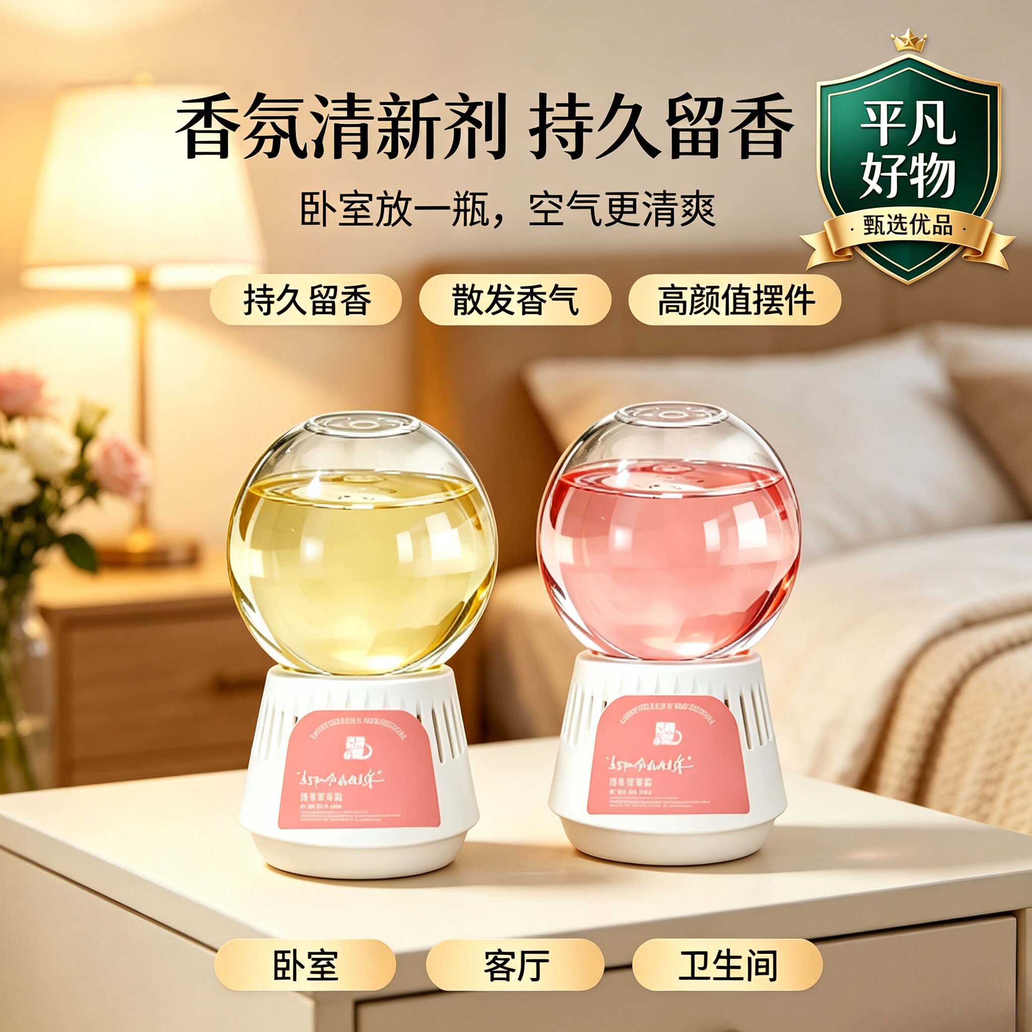 【高级轻奢】倒置香薰家用室内宠物除臭持久留香卧室厕所摆件2JL
