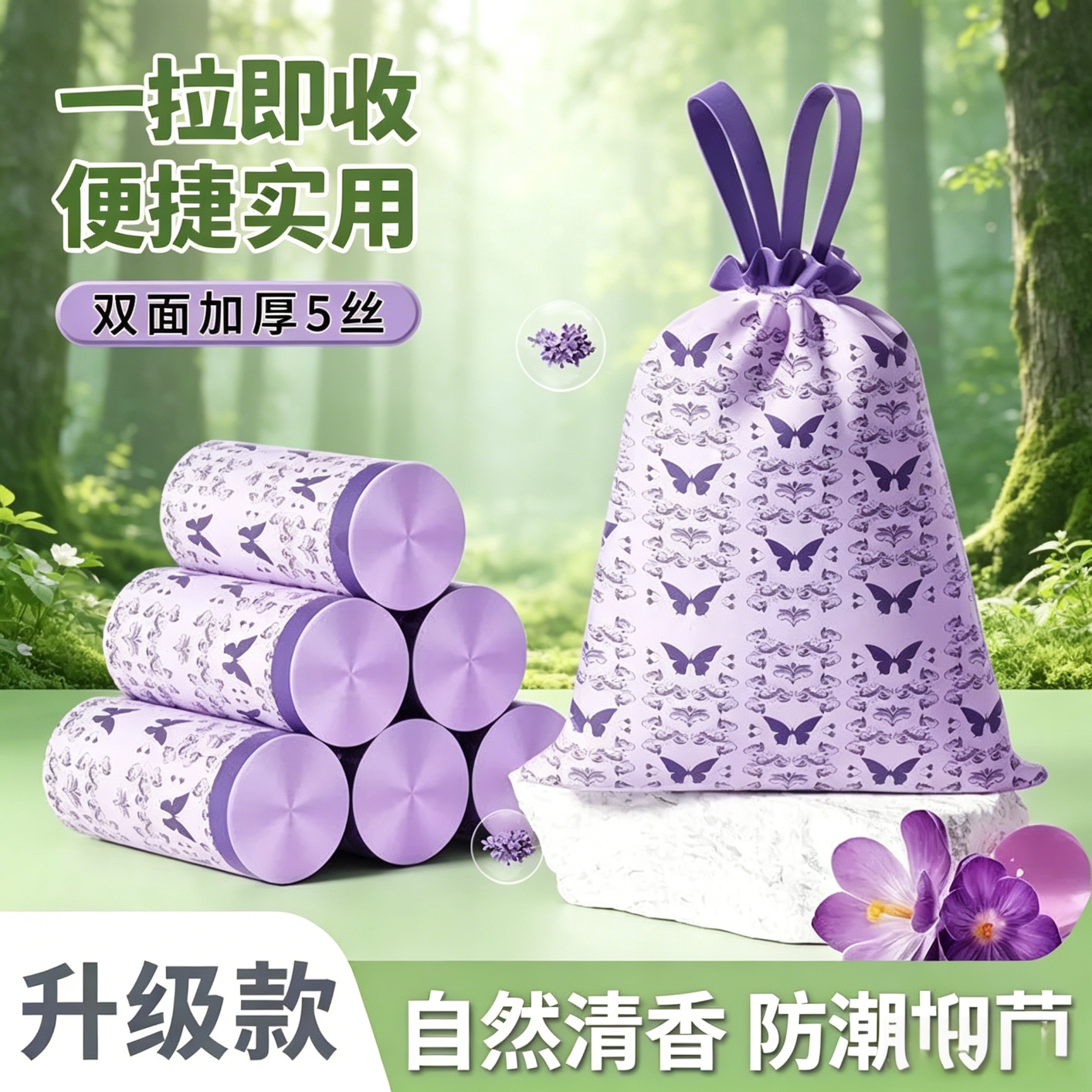 薰衣草免撕抽绳式收纳袋家用超厚手提式厨房专用3-yz