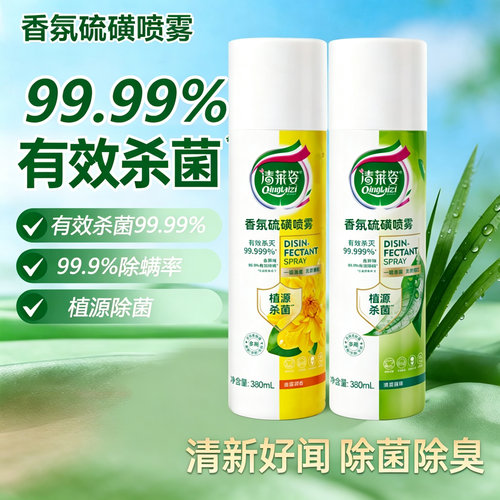 【下单立减50】香氛消毒喷雾380ml鞋袜马桶床品消毒灭活JL