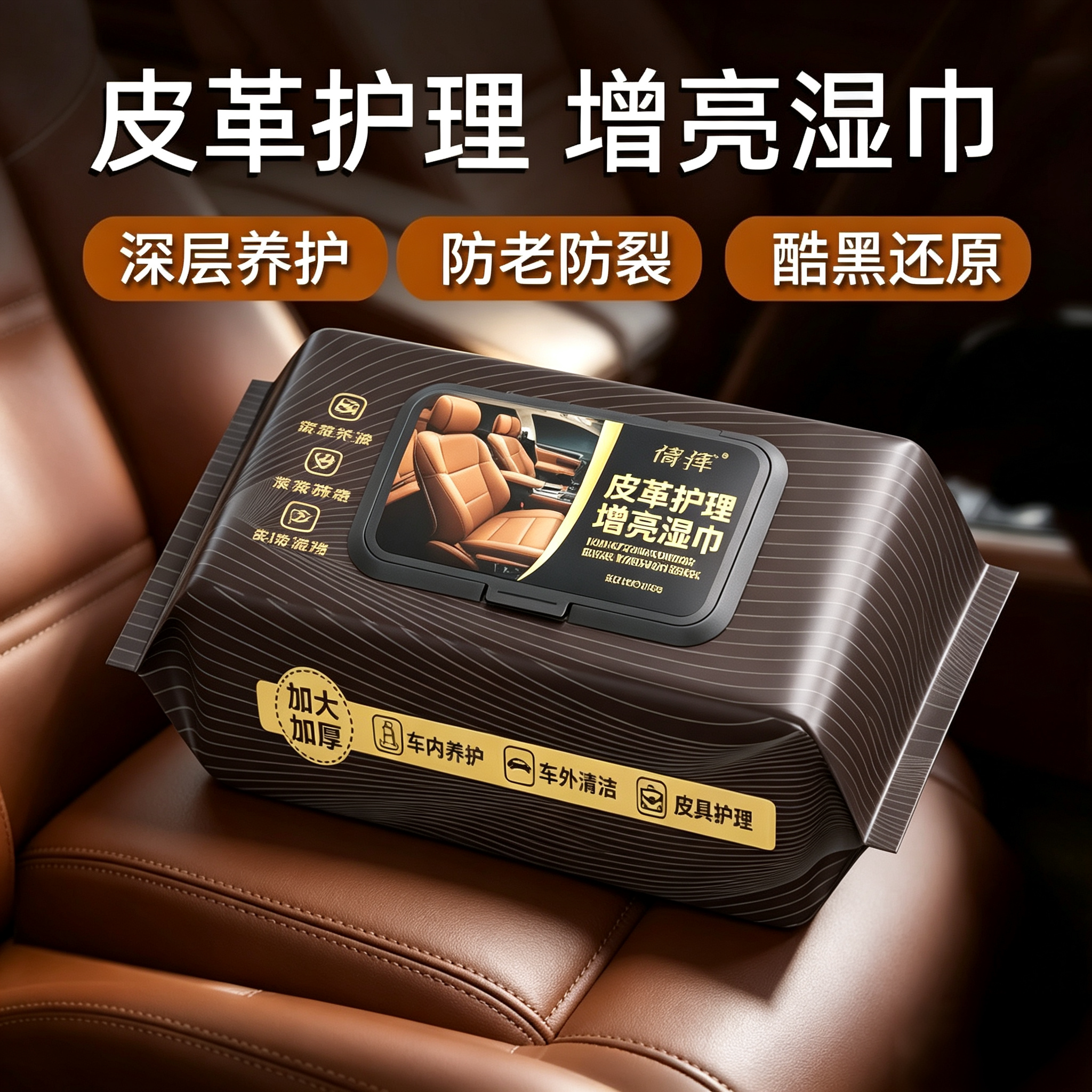 汽车内饰清洁湿巾车用皮革座椅专用强力去污渍多功能擦车神器yz