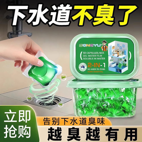 【热销中】下水道除臭凝珠防返臭神器厕所地漏管道除臭去味凝珠JL