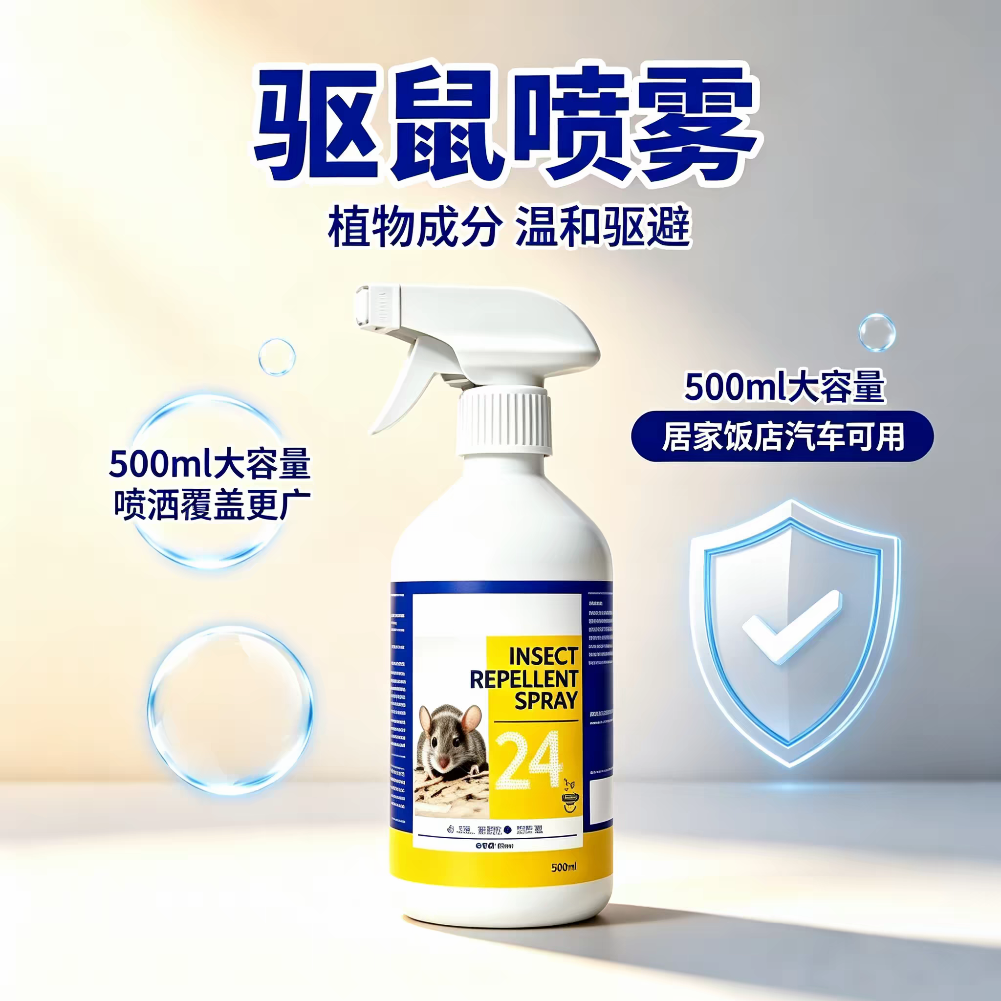 【升级款】驱鼠家用仓库饭店养殖场汽车发动机舱老鼠专用喷剂2-yz