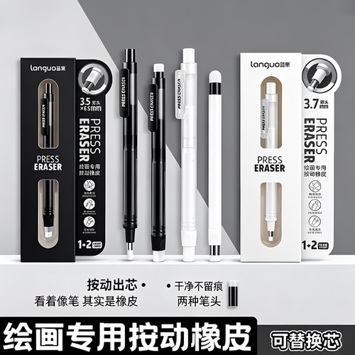 【开学推荐】按动磨砂橡皮笔多种字迹修改超细砂精准擦除橡皮擦yz