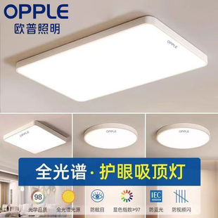 欧普照明led吸顶灯客厅灯长方形卧室灯圆形全屋灯具套餐2025新款