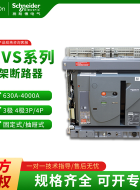 施耐德框架断路器MVS08H/10H/12H/16H/20H/25H/32H/40H/空气开关
