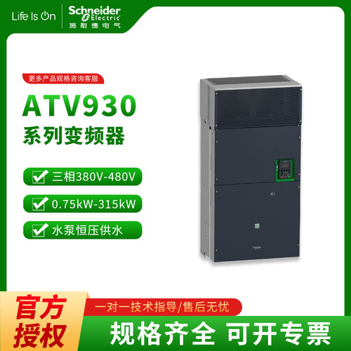 施耐德变频器ATV930/D30N4/D15/D18/D22/D37/D45/D55/D75/D90N4
