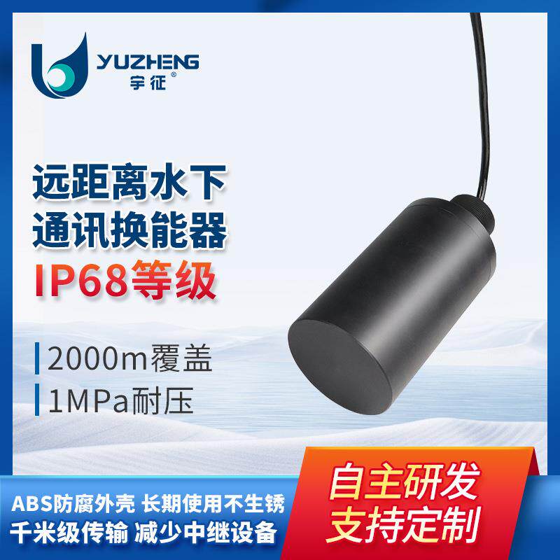 15KHz远距离水下通信换能器DYW-15-G水平无方向性柱形水声换能器
