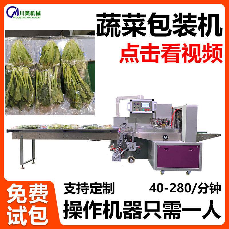 蔬菜枕式包装机 三伺服生鲜果蔬娃娃菜卷膜套袋机水果自动包装机