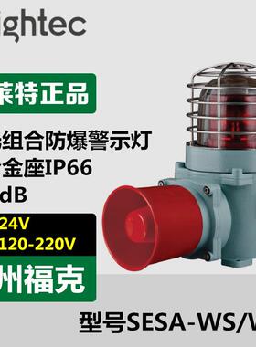 供应可莱特SESA-WS/WA防爆型声光报警器24V/220V红色