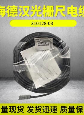 德国海德汉电缆 ID 310128-03精度位移光栅尺电缆 现货