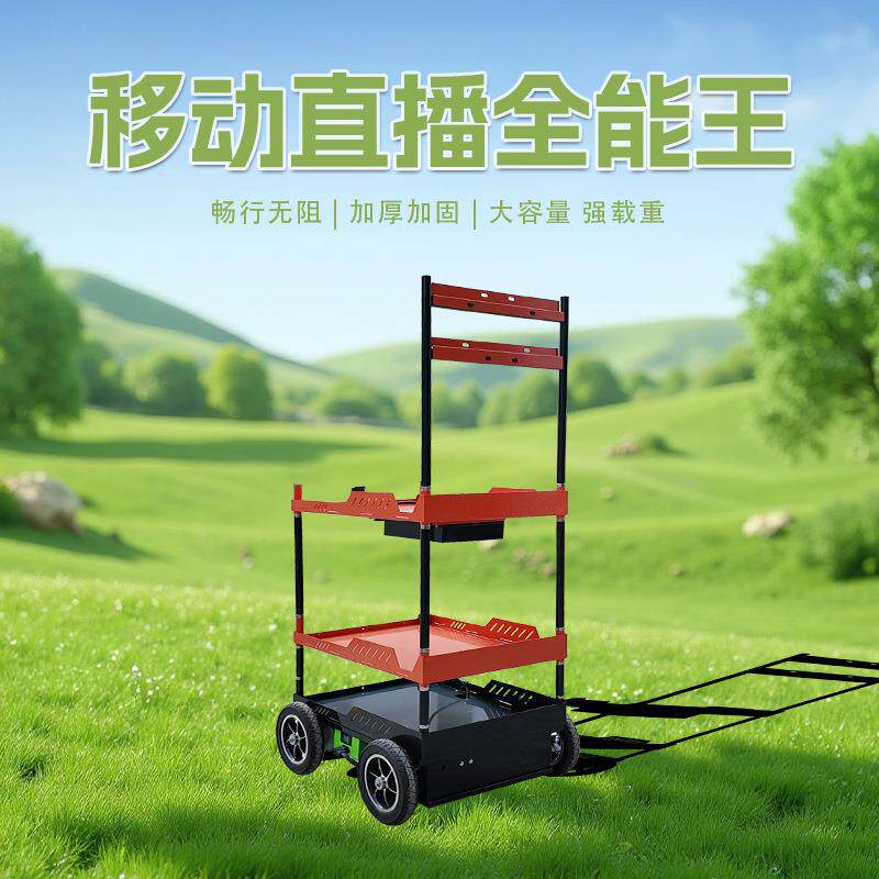 自动跟随小车网红跟踪手推车承重大可拆卸网红移动跟踪小推车三层