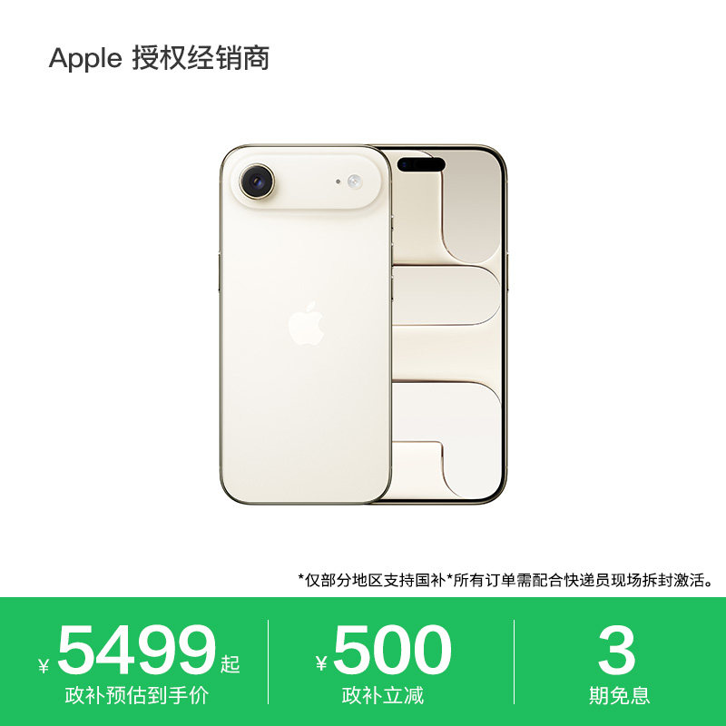 【3期免息 政补立减500元】Apple/苹果 iPhone A