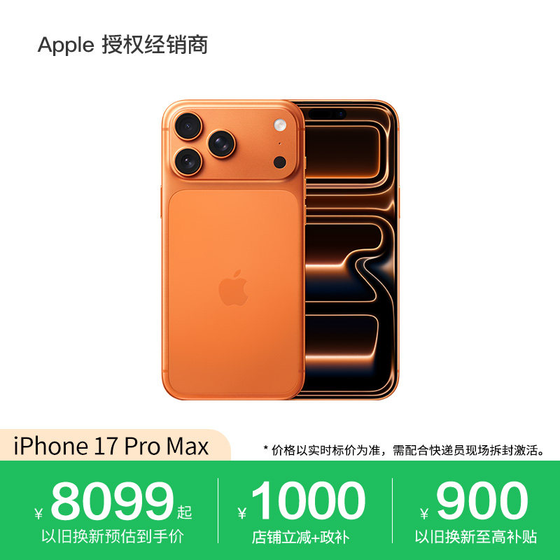 【下单立减1000元】Apple/苹果 iPhone 17 Pr