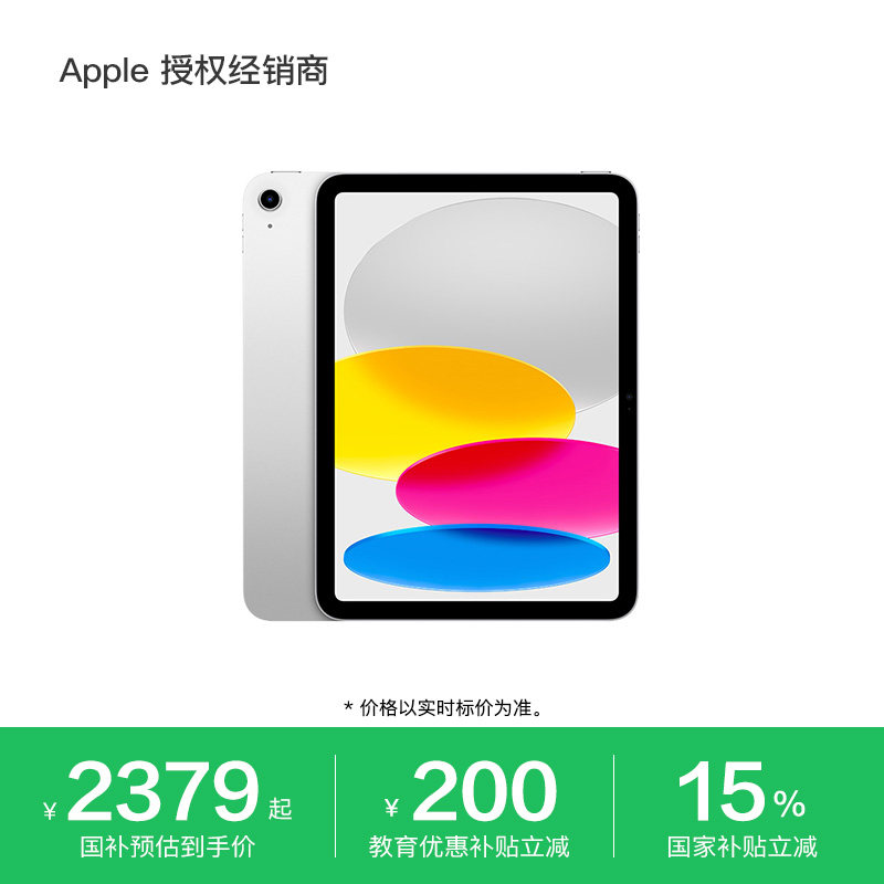 【国补叠加教育优惠】Apple/苹果 iPad 11英寸 平板电