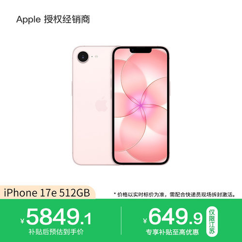 【政补立减】Apple/苹果 iPhone 17e 手机 官方正品 2026新款 国行全新