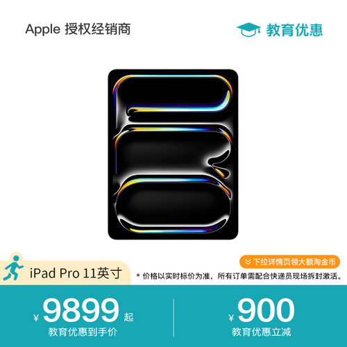 【教育优惠】Apple/苹果 iPad Pro 11英寸 平板电脑 M5芯片 2025款