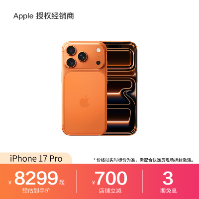 【3期免息 下单减700】Apple/苹果 iPhone 17 Pro 手机 官方正品 2025新款 国行