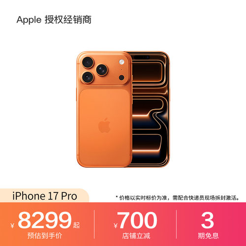 【3期免息 下单减700】Apple/苹果 iPhone 17 Pro 手机 官方正品 2025新款 国行