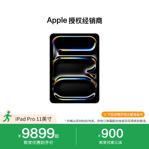 【教育优惠】Apple/苹果 iPad Pro 11英寸 平板电脑 M5芯片 2025款