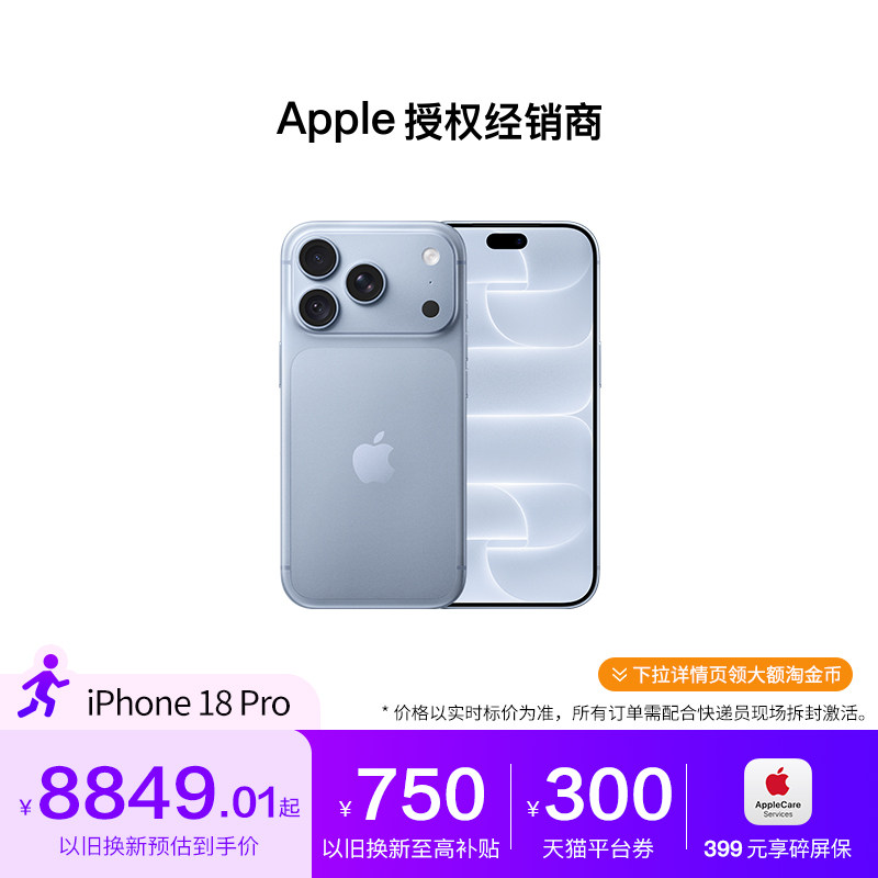 【12期免息 新品上市 需现场激活】Apple/苹果 iPhone 18 Pro 手机 2026新款 官方正品