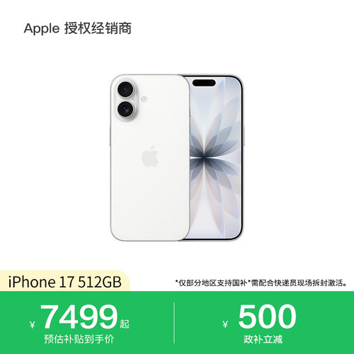 【政补立减500 以旧换新至高补贴1200元】Apple/苹果 iPhone 17 手机 官方正品 2025新款 国行全新
