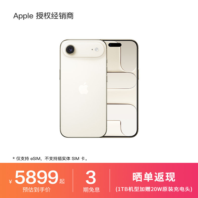 【晒单返100元】Apple/苹果 iPhone Air 仅支持