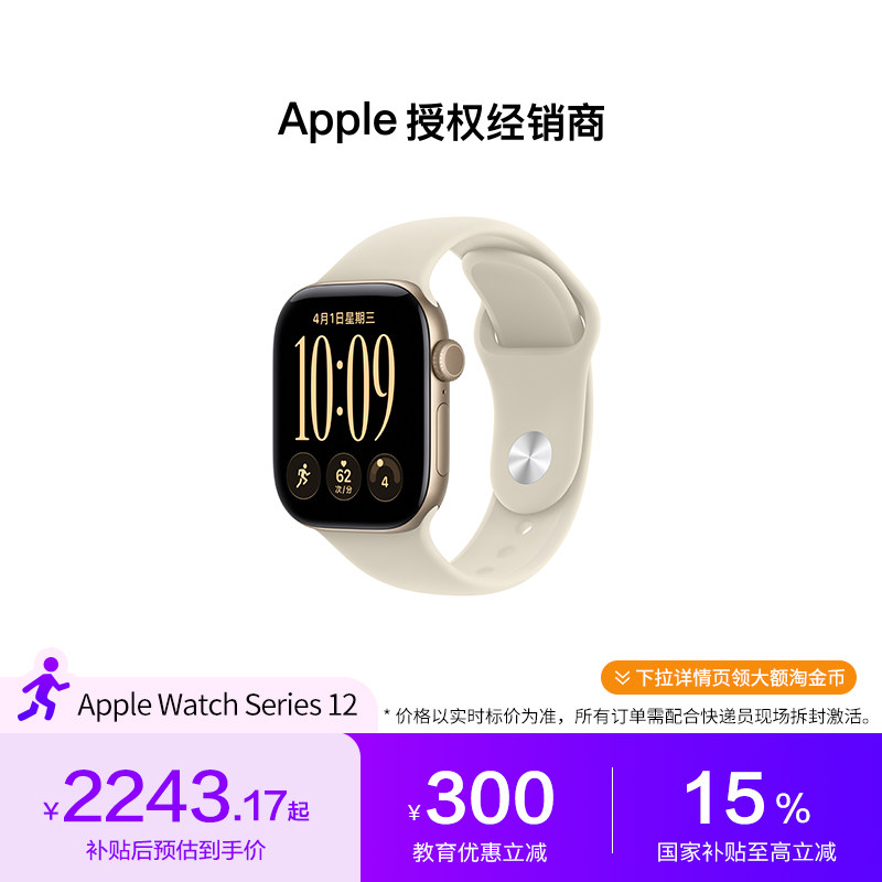 【教育优惠叠加国补】Apple/苹果 Watch Series 12 GPS 铝金属表壳 智能手表