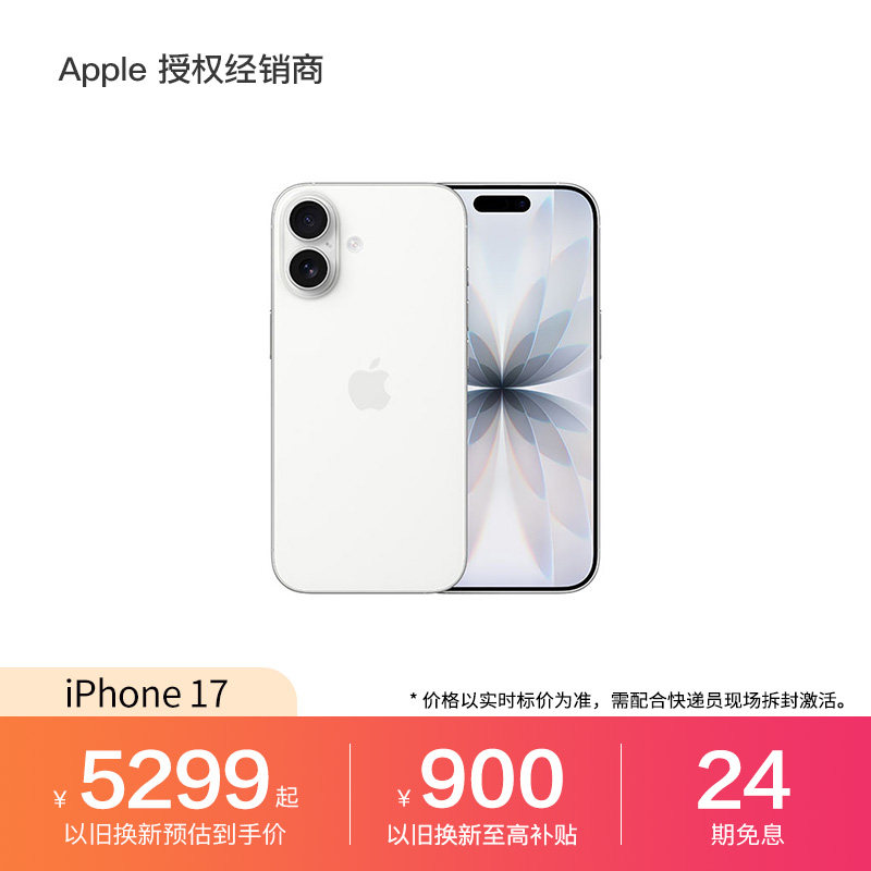 【24期免息】Apple/苹果 iPhone 17 手机 官方正