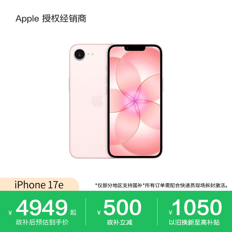 【政补立减500元】Apple/苹果 iPhone 17e 手机 官方正品 2026新款 国行全新图片