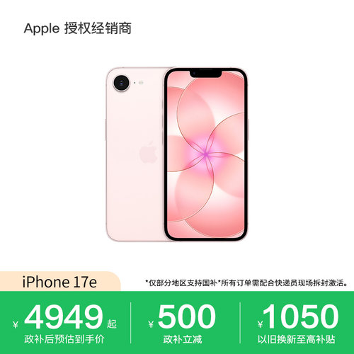【政补立减500元】Apple/苹果 iPhone 17e 手机 官方正品 2026新款 国行全新